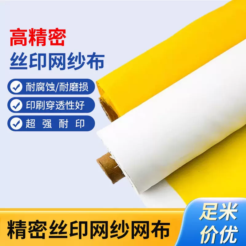 丝印刷网纱筛网厂家批发丝印网25目-420目数精准涤纶丝印耗材定制
