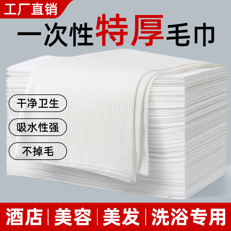 Disposable Towels in Bulk, Extra Large and Thick, Pure Cotton, Specialized for Beauty Salons, Hairdressing, Bathing, and Foot Bath Shops Disposable Towels in Bulk, Extra Large and Thick, Pure Cotton, Specialized for Beauty Salons, Hairdressing, Bathing, and Foot Bath Shops