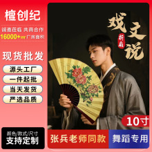 戏文说绢布折扇扇子古风戏曲牡丹梅花贵妃醉酒百花亭京剧竹扇10寸