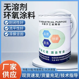 防腐涂料;底漆;环氧树脂