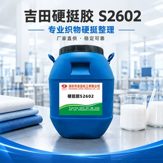 化工原料专供硬挺胶纺织布料箱包窗帘布定型硬挺剂织物上浆挺括胶