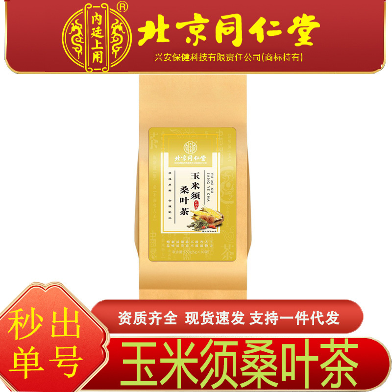 Beijing Tongrentang Inner Court Corn Silk Mulberry Leaf Tea Bags Health Tea Wholesale