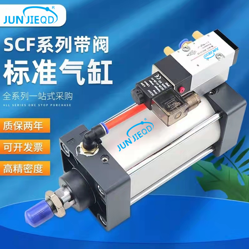 源头工厂小型带电磁阀气缸SCF63X200带阀气缸除尘带阀气缸63X127