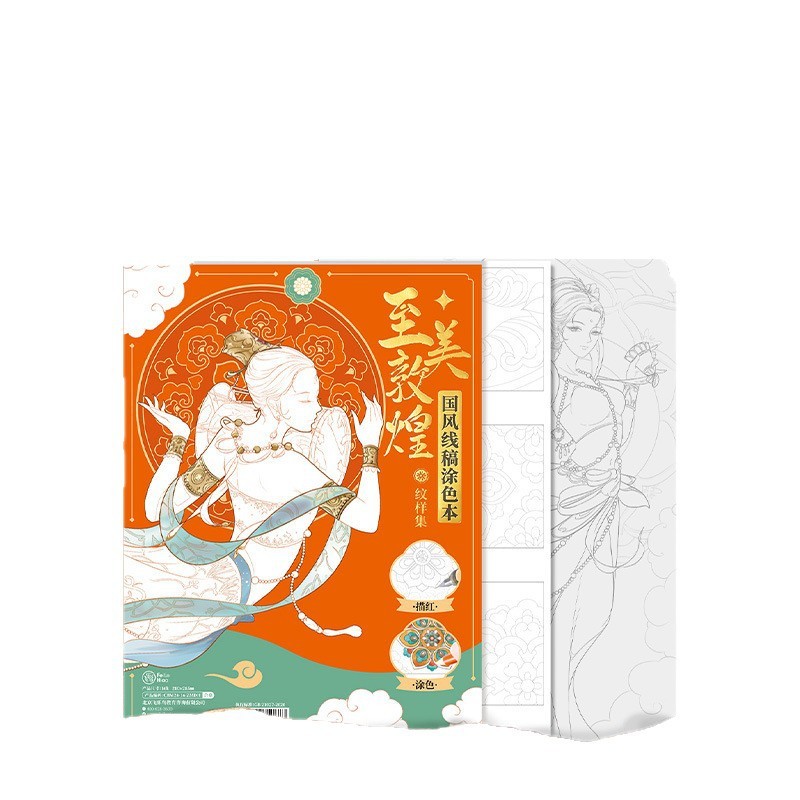 飞乐鸟水彩线稿至美敦煌壁画纹样涂色本美术生专业绘画填色线稿纸|undefined