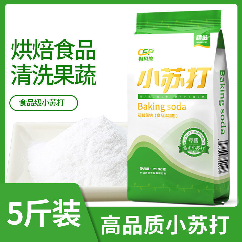 Popular Food-Grade Baking Soda, Baking Soda Powder, Edible Cleaning, Laundry, Tooth Brushing, Multi-Functional Xiaoshuda