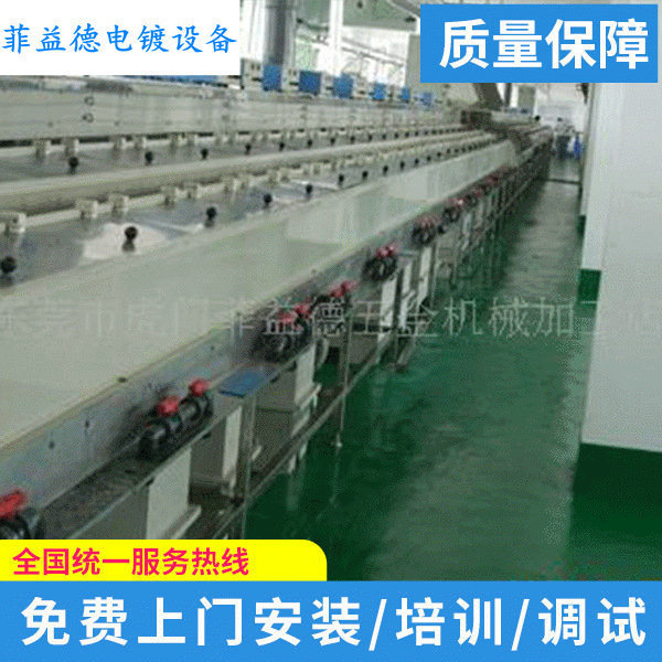 厂家供应 连续电镀线设备 端子连续电镀设备 壳子连续电镀设备