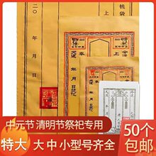 清明节用品纸袋子冥币上坟祭祖祭祀冥府信封金元宝钱烧纸封衣包袋