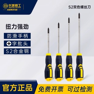 Great Wall Seiko Screwdriver Cross Electrician Screwdriver Extended Cross Screwdriver Household Socket Special Small Screwdriver