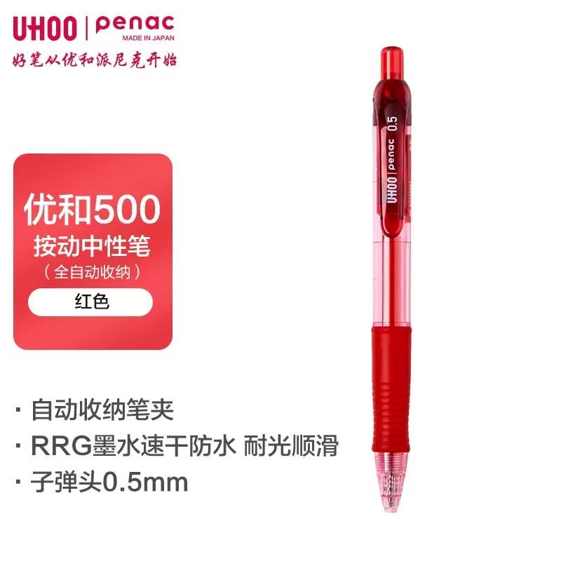 Japón youhe penac seguro de almacenamiento automático de gel de empuje pluma de tinta suave de secado rápido a prueba de agua resistente a la luz libro