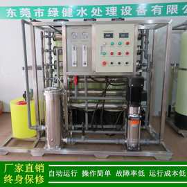 纯水机_绿健供应广州工业纯水设备_超声波清洗机RO反渗透纯水装置