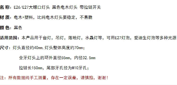 黑色电木E26-E27螺口带拉线拉链灯头台灯家用带开关带牙纹