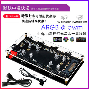 Rgb Dimming + Pwm Temperature Control and Speed Regulation Two-In-One Rgb Hub 12V 4-Pin/5V 3-Pin + Small 4Pin Fan Hub
