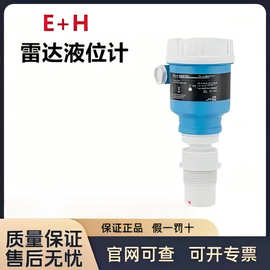 全新原装正品E+H FMR60B  80GHz雷达液位计量身打造 操作更加便捷