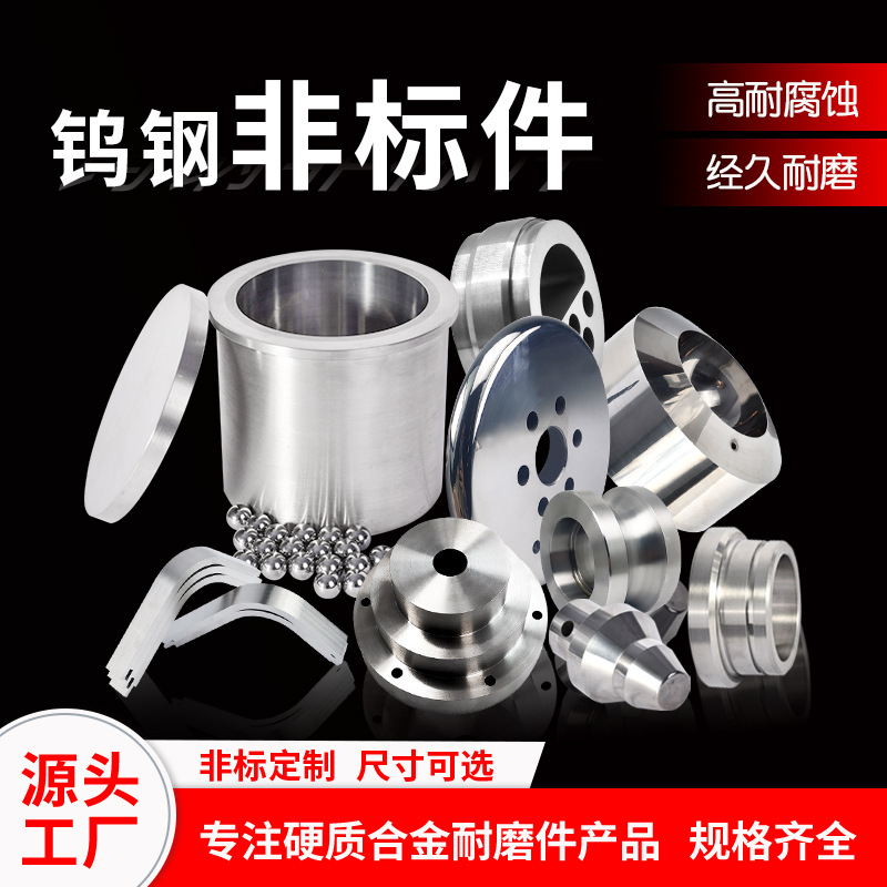 定制YG20硬质合金冷暾非标件高硬度高耐磨模具硬质合金钨钢零部件