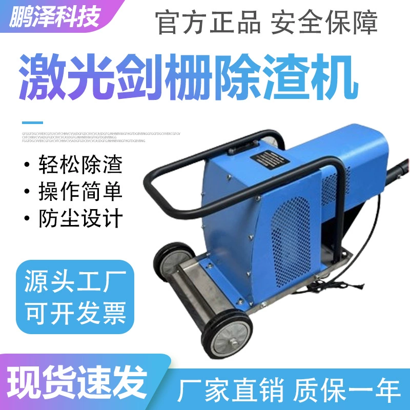 Лазерный меч забор шлака машина столешница зубчатая стойка сильная очистка шлака умный очиститель шлака машина высокой мощности для резки шлака