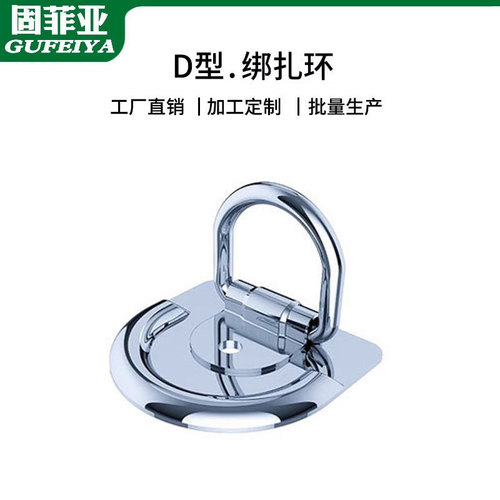 Gofiya stainless steel D-shaped pull handle heavy-duty rope binding ring floor fixed pull ring half-round suitcase handle