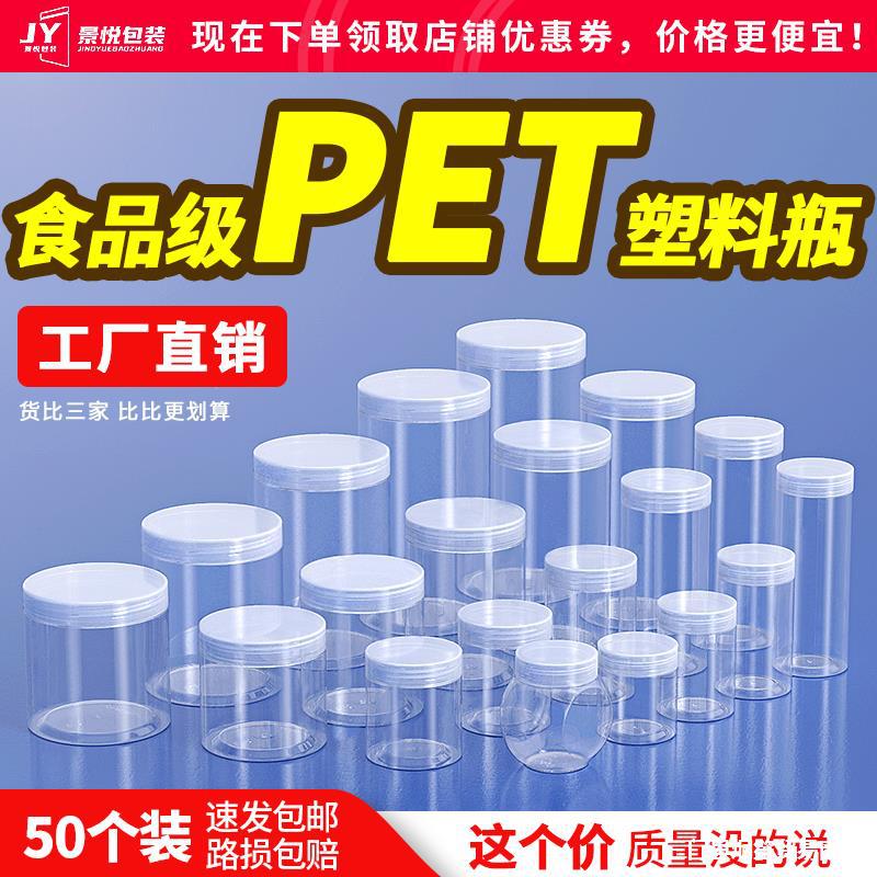 pet广口瓶透明塑料包装瓶子罐子食品罐密封瓶蜂蜜罐50TM