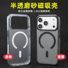 Ai拍照按键适用苹果17promax手机壳磨砂磁吸壳灵动触控保护套防摔