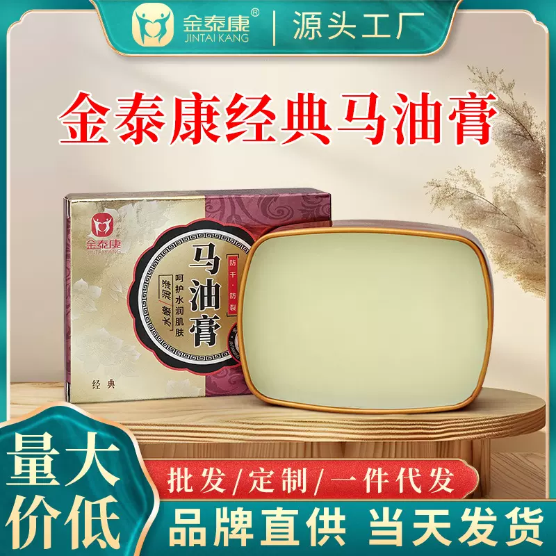 金泰康马油膏手脚裂护手足霜滋润干裂膏皲裂膏防冻保湿马油批发
