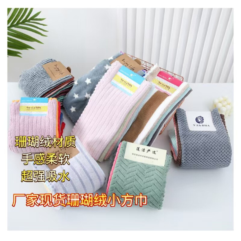 Coral fleece rag kitchen cleaning small square towel soft absorbent towel children baby saliva towel factory wholesale