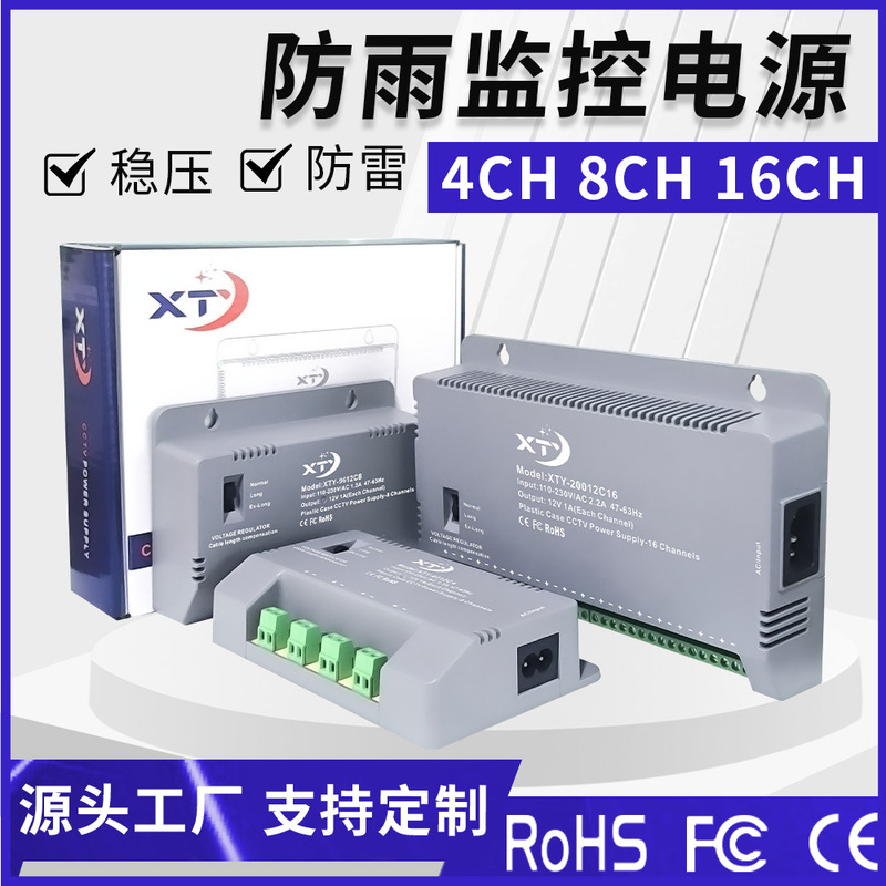 12V Power Adapter Industrial Multi-Channel Power Supply Output Flame Retardant Insulation Waterproof Wall-Mounted Monitoring Power Supply