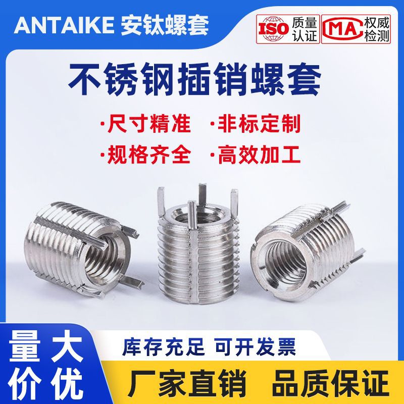 公制插销螺套螺纹保护套碳钢M4M5M6M8非标重型加固件不锈钢高强度