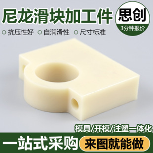 Nylon slider plastic parts MC oil-containing nylon injection molding parts special-shaped parts mechanical parts slider plastic parts