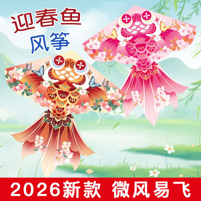Hot-Selling 2026 New Model Spring Festival Fish Kite, Trendy Goldfish Kite, Easy to Fly in the Breeze, Beginner-Friendly, Outdoor Sports, Street Stall Hot-Selling 2026 New Model Spring Festival Fish Kite, Trendy Goldfish Kite, Easy to Fly in the Breeze, Beginner-Friendly, Outdoor Sports, Street Stall