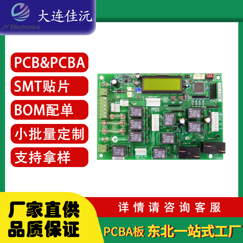 电子元器件BOM组装可靠性高智能开关面板线路板定制价格合理