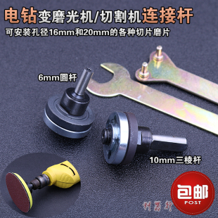 Electric Drill Electric Grinder Angle Grinder Connecting Rod Electric Drill to Polishing Machine Cutting Machine Grinder Conversion Rod Connecting Shaft