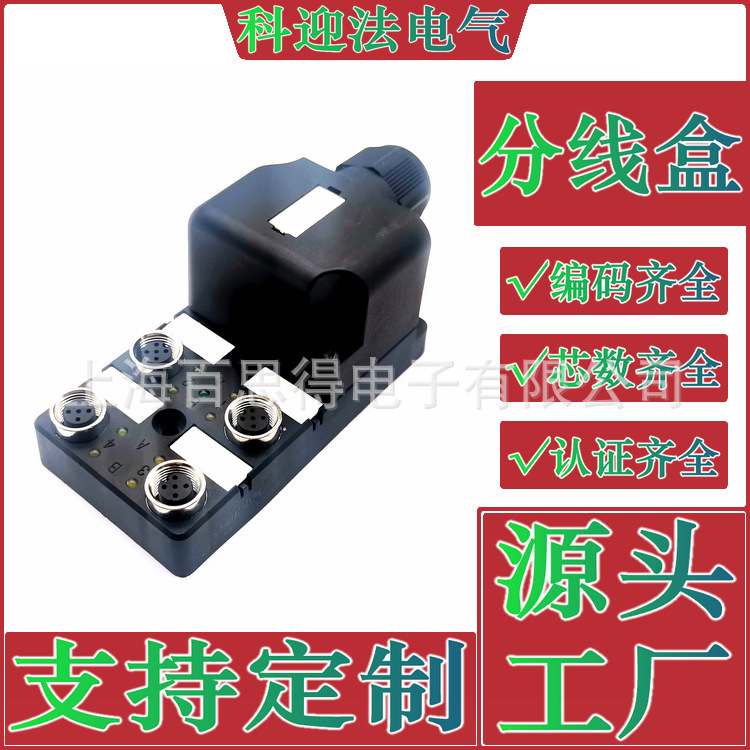 M12分线盒 带预铸电缆分配器4位6位8位10位12位单双通道集线器
