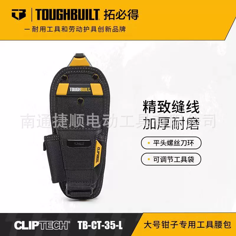 TOUGHBUILT To Billit TB-CT-35-M/TB-CT-35-L плоскогубцы специальные инструменты для талии мешок инструментов