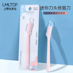 拉美拉 單支裝修眉刀小巧女士刮眉刀帶網初學者剃眉刀刮腿毛A0865