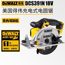 DEWALT得伟DCS391充电木工电圆锯电动圆盘锯锂电池家用木材切割锯
