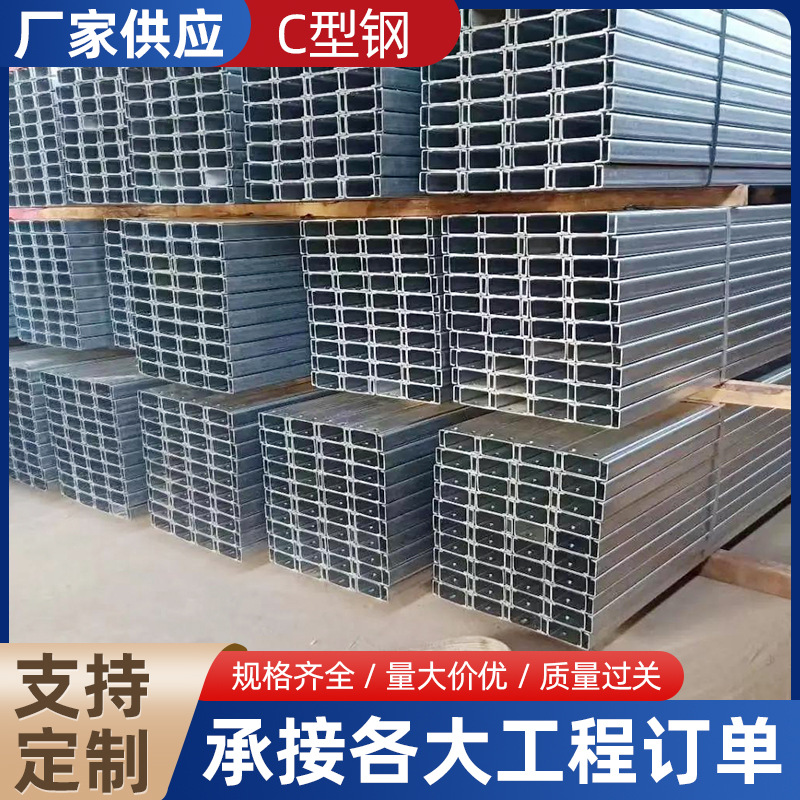 热镀锌c型钢檩条钢结构厂房光伏支架加工可弯折冲孔厂家供应钢材 钢铁厂家批发实拍图