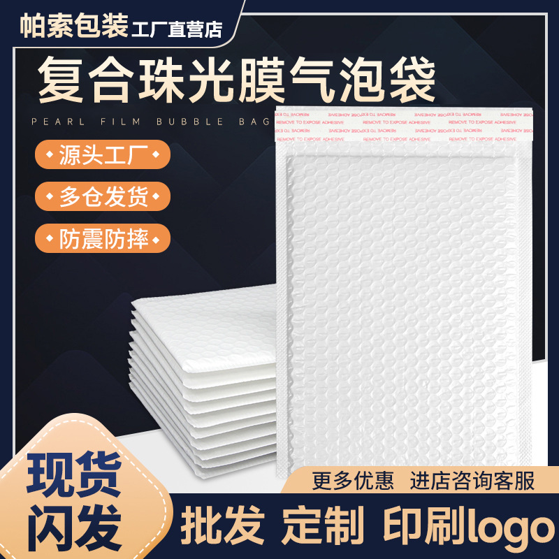 珠光膜自粘泡泡袋气泡袋防震信封袋白色防水泡泡袋快递气泡袋厂家