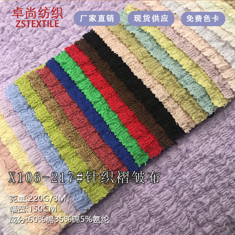 现货泡泡皱布提花面料布220g弹力肌理纹针织上衣针织泡泡布面料
