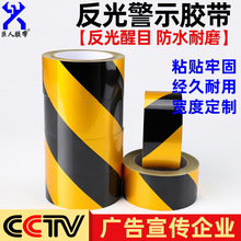 反光黑黄警示胶带斑马线警戒地标贴定位划分区域警示胶带反光胶带