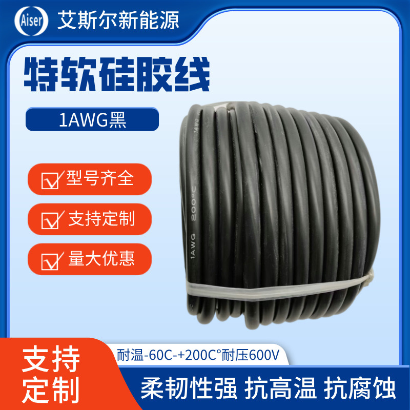 特软硅胶线1 #7# 8 #10# 12AWG 3512耐高温线新能源锂电池连接线