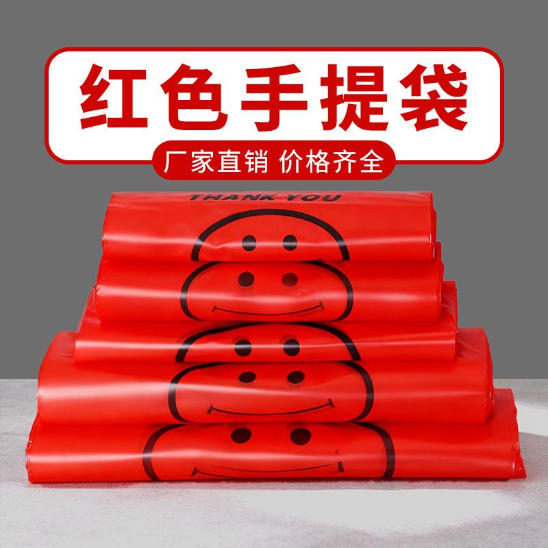 红色超市笑脸方便袋塑料背心袋加厚购物袋手提外卖打包塑料袋批发