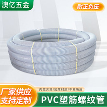 加厚平骨喉软管尼龙螺旋管塑筋管吸污管工业PVC耐压加厚塑料软管