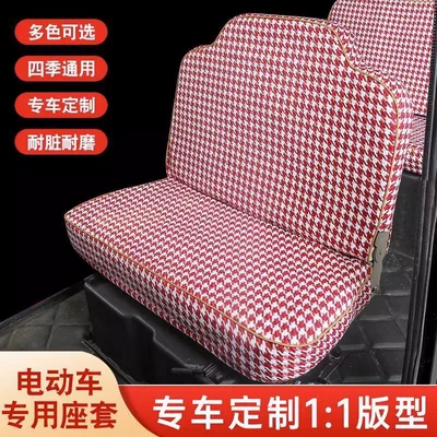 ll electric tricycle seat cover Electric car cushion - houndstooth-red-full-set-for-front-and-back