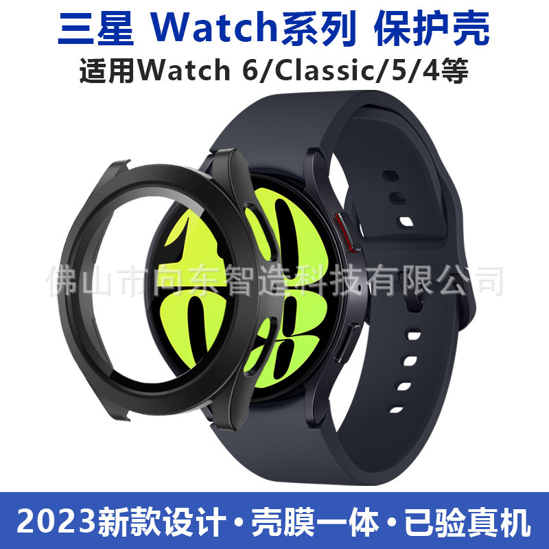 For Samsung Watch6 protective case Classic Case film all-in-one 5/Pro/4 Watch case PC tempered film Hard Case
