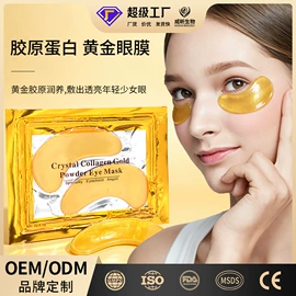 眼膜;眼部护理加工;贴片面膜