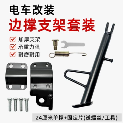 for Electric Scooter Modification, Electric car big tripod - anti-slip-24cm-offset-bracket-accessory-kit