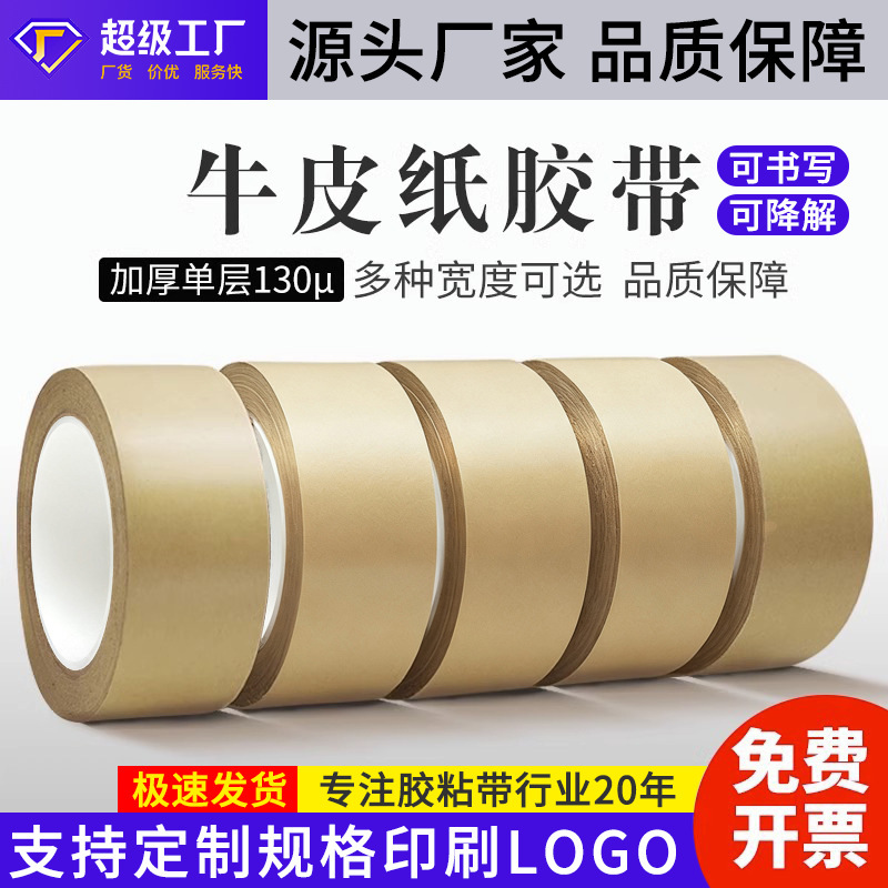 Changde Kraft paper tape high adhesive water-free degradable writing hand tear sealing packing tape wholesale manufacturer Changde Kraft paper tape high adhesive water-free degradable writing hand tear sealing packing tape wholesale manufacturer