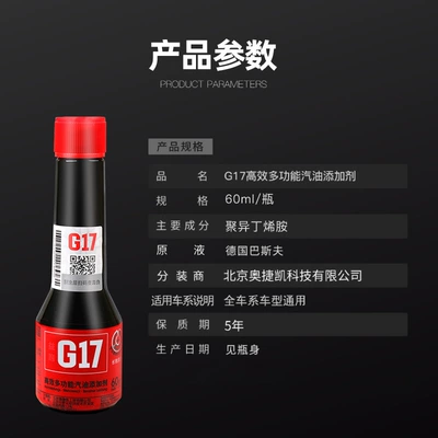 German Basf G17 Yike Motor gasoline additive