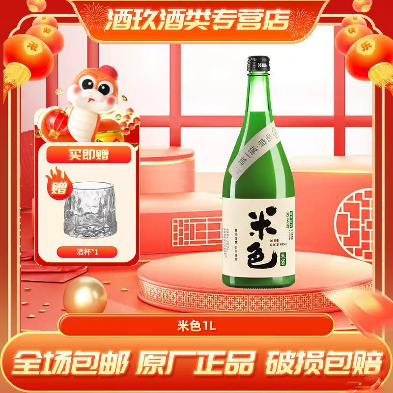 Mei Jian [color: beige rice wine with no added white sugar 6 degrees 1L low-alcohol glutinous rice wine mildly intoxicating Xiaogan fresh sweet wine]