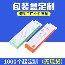 适用于3C数码产品充电器包装盒数据线耳机线印刷双插盒设计可挂款