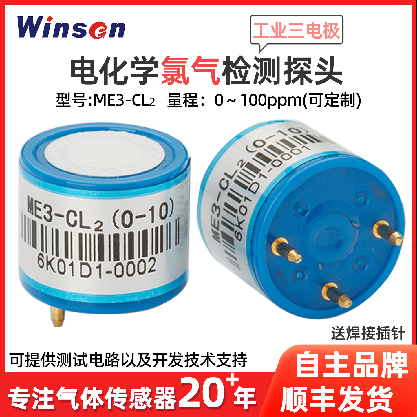 炜盛ME3-CL2电化学氯气气体传感器工业矿井有毒气报警探测仪探头